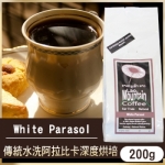 White Parasol 深度烘培咖啡豆 寮國公平交易傳統水洗阿拉比卡